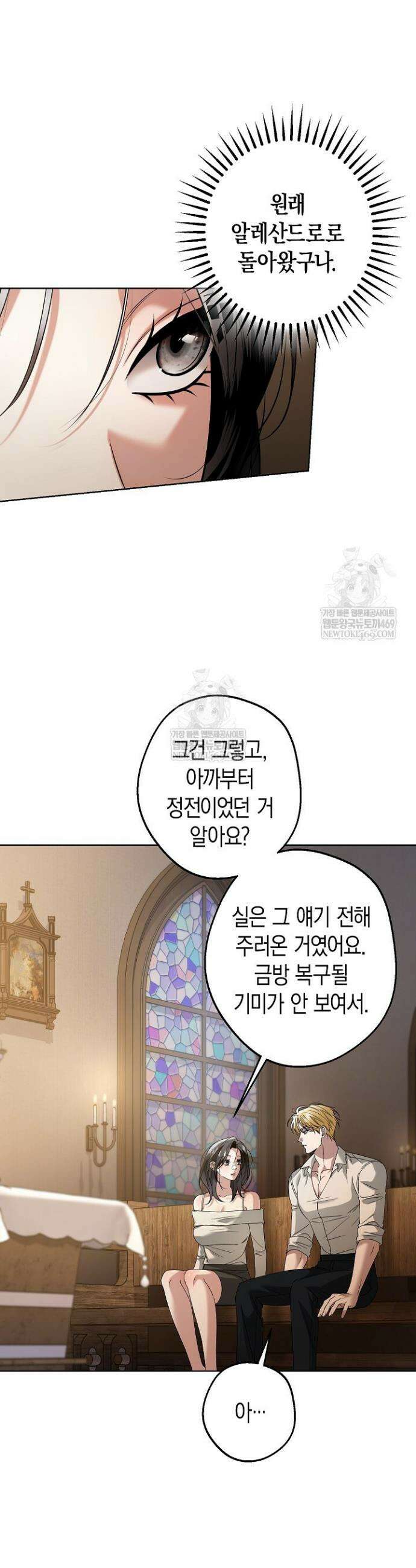 솔스티스 26화 7