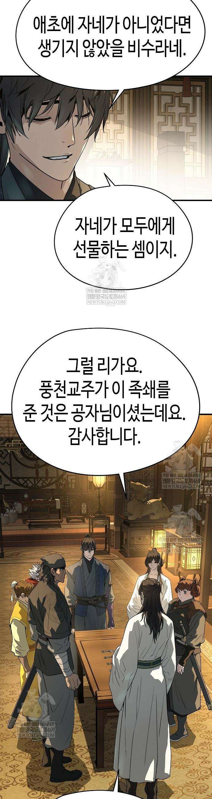 절대회귀 90화 4