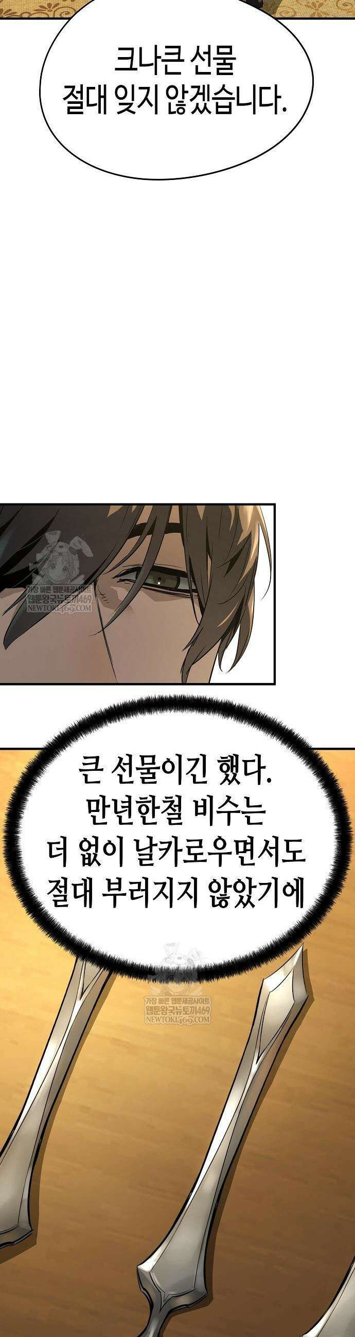 절대회귀 90화 5