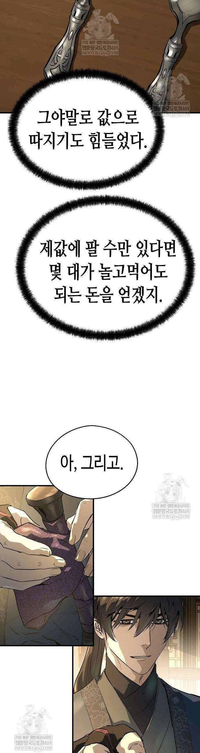 절대회귀 90화 6