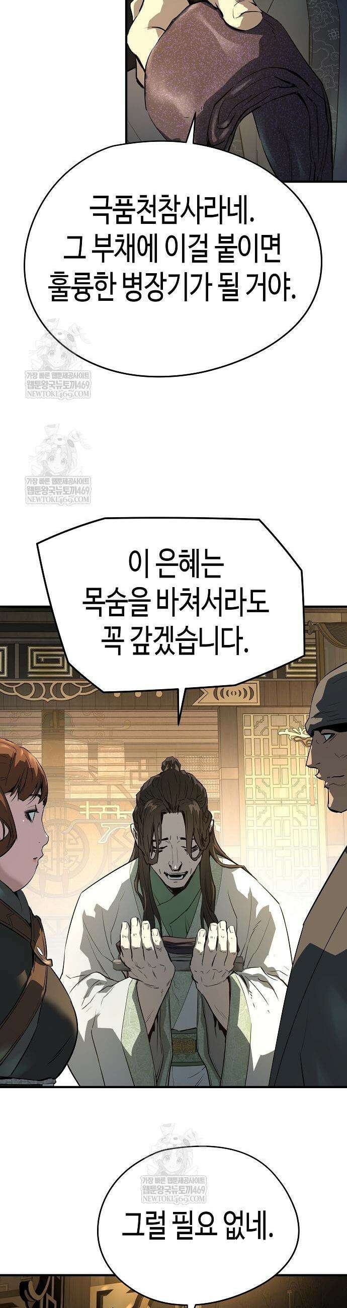 절대회귀 90화 7