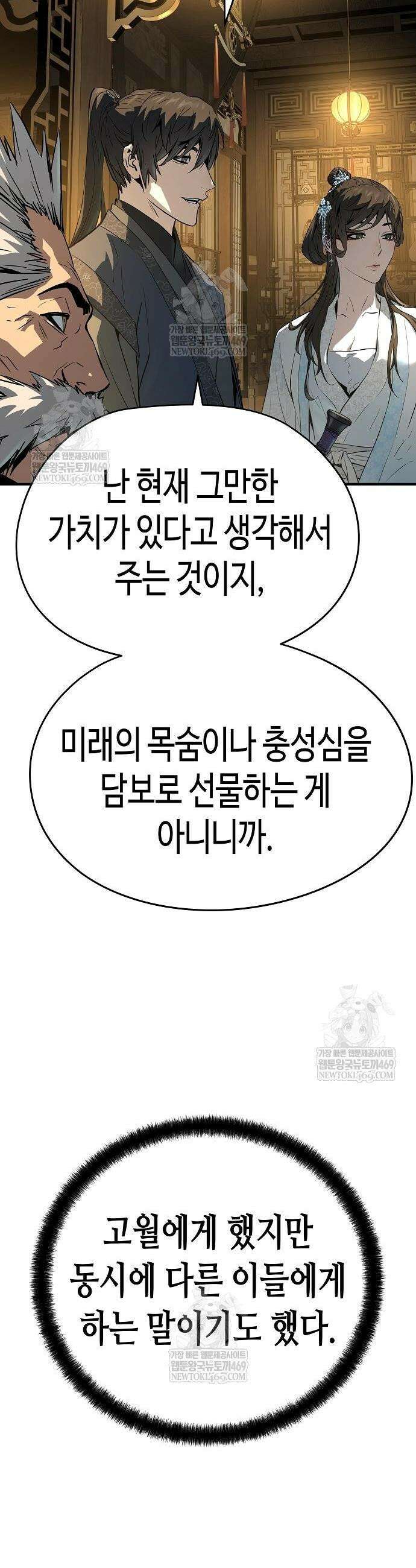 절대회귀 90화 8