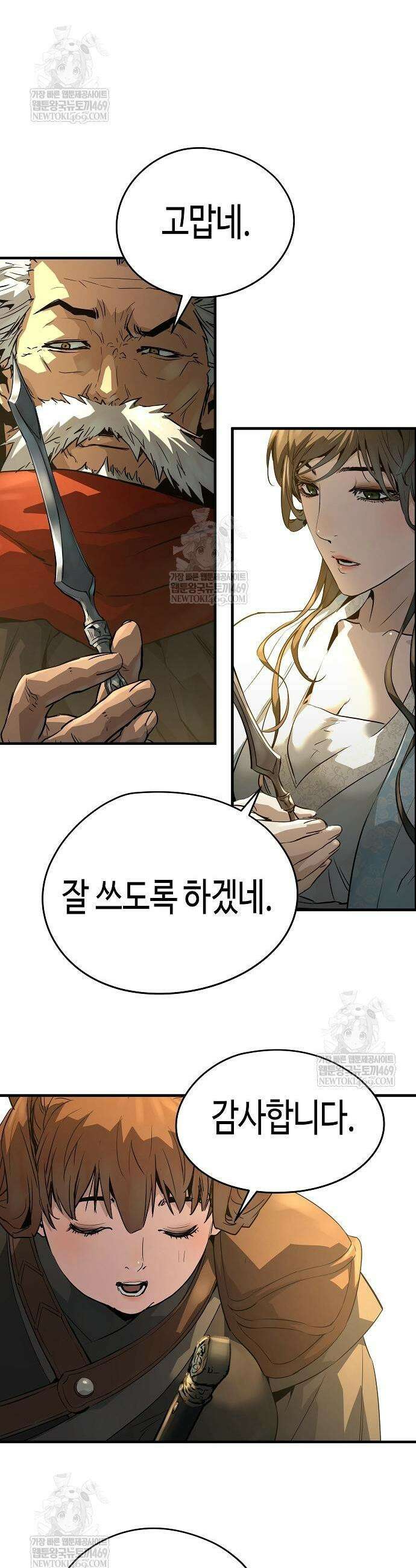 절대회귀 90화 9