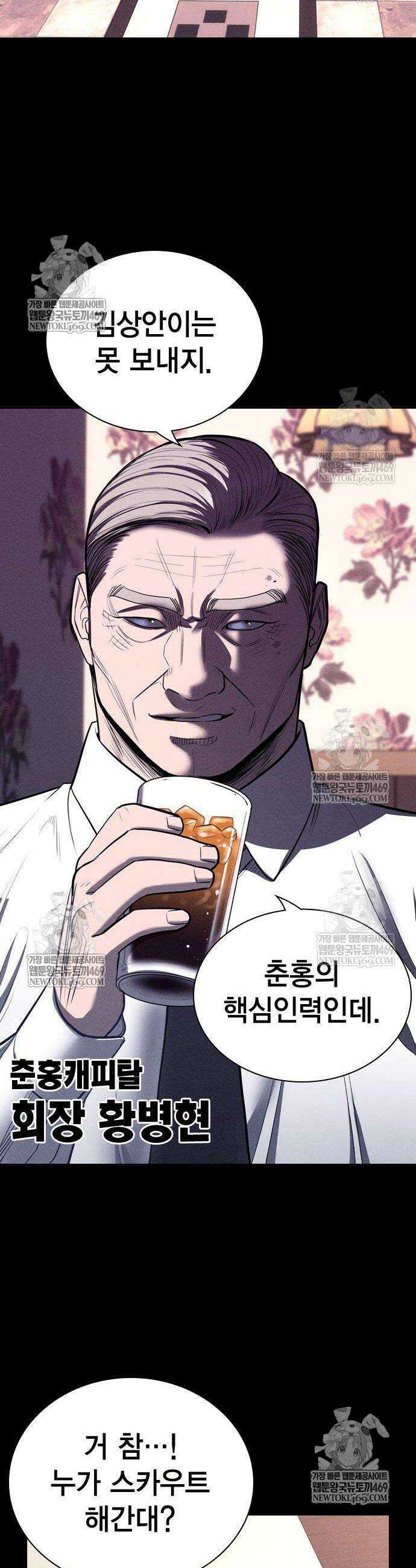 사채지간 14화 2