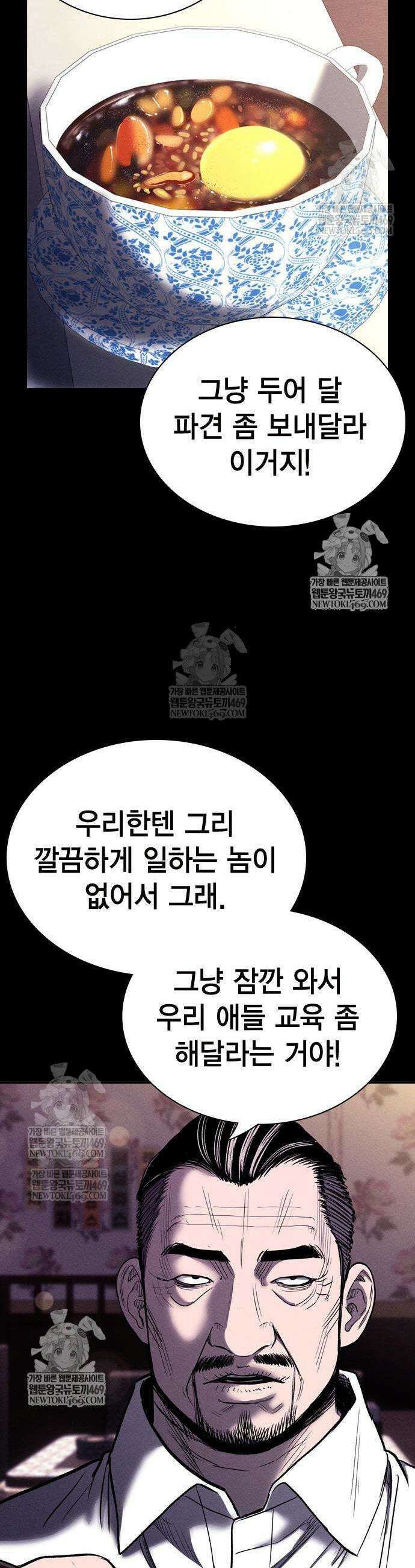 사채지간 14화 3