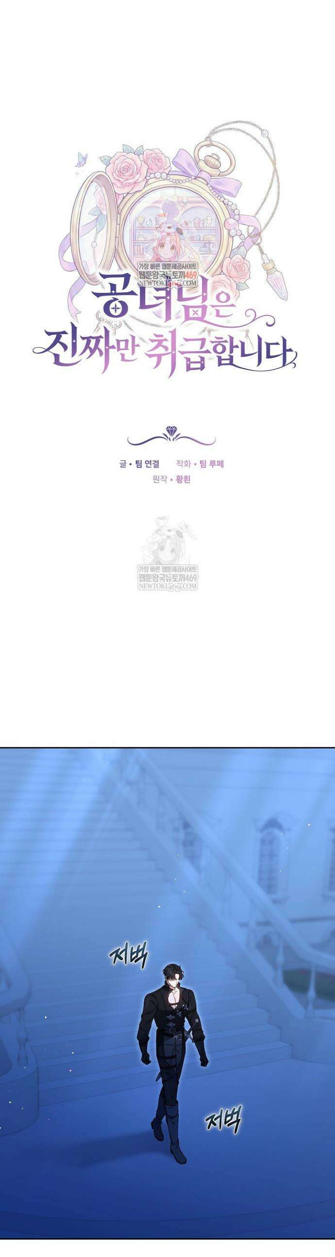 공녀님은 진짜만 취급합니다 8화 1