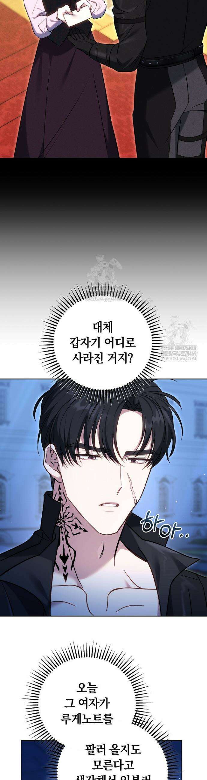 공녀님은 진짜만 취급합니다 8화 3