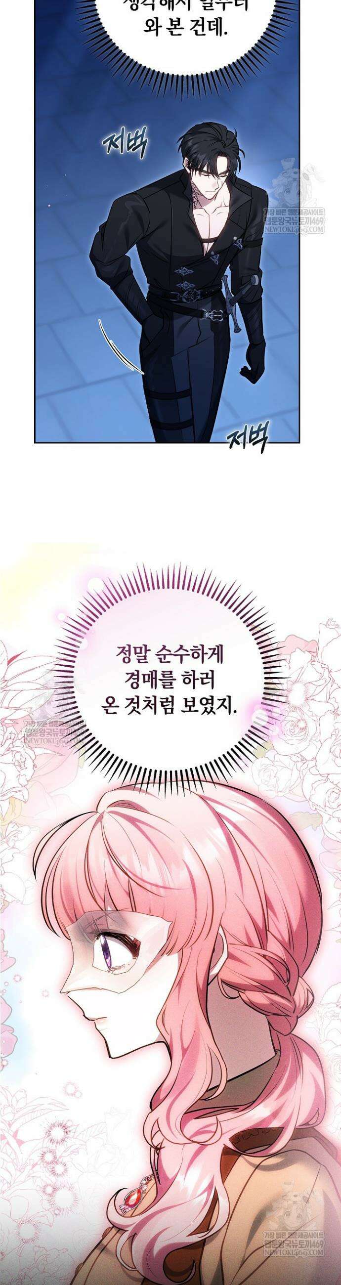 공녀님은 진짜만 취급합니다 8화 4
