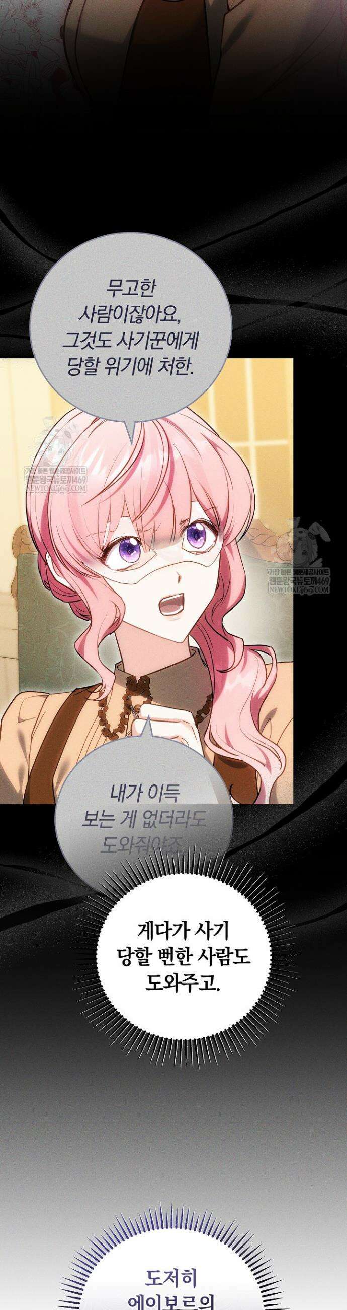 공녀님은 진짜만 취급합니다 8화 5