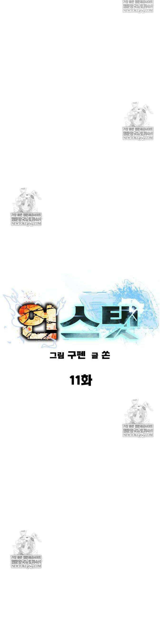 언스탯 11화 26