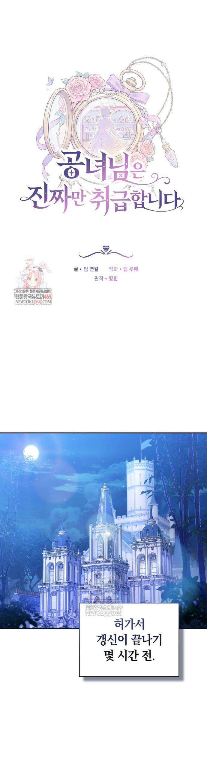공녀님은 진짜만 취급합니다 20화 1
