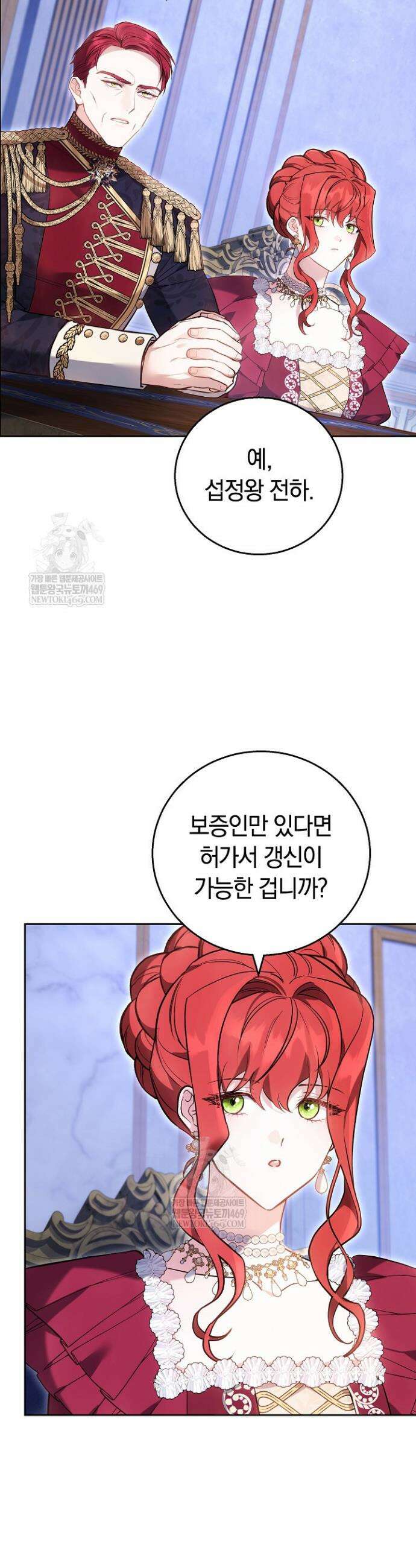 공녀님은 진짜만 취급합니다 20화 3