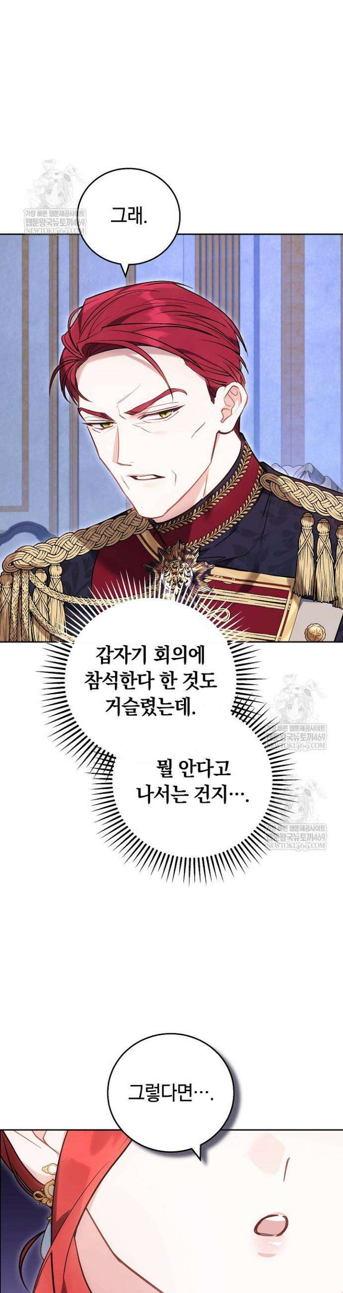 공녀님은 진짜만 취급합니다 20화 4