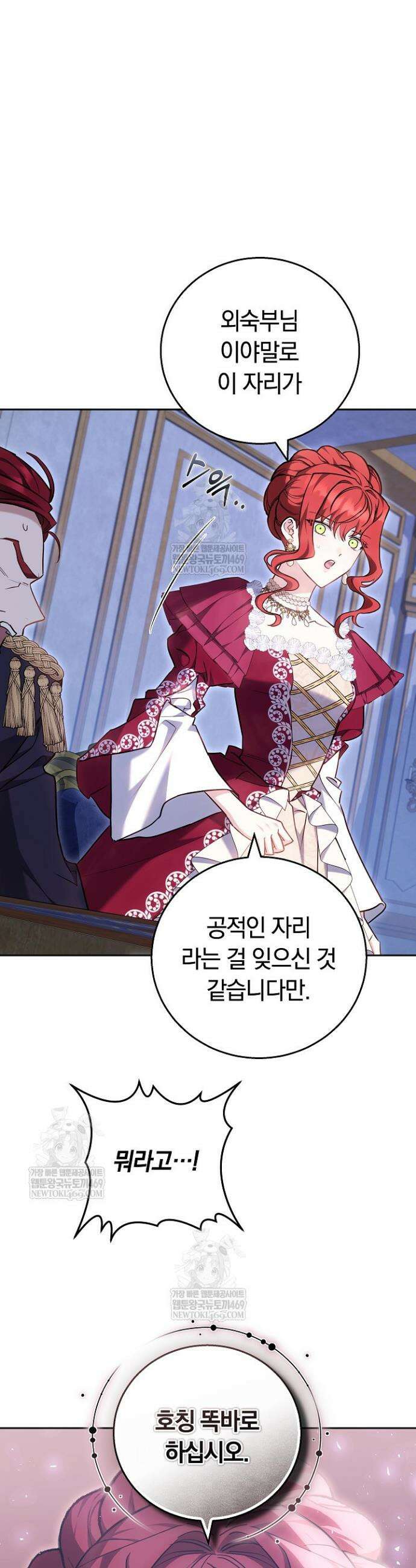 공녀님은 진짜만 취급합니다 20화 7