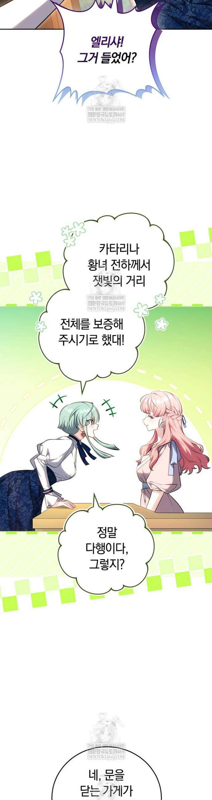 공녀님은 진짜만 취급합니다 20화 10