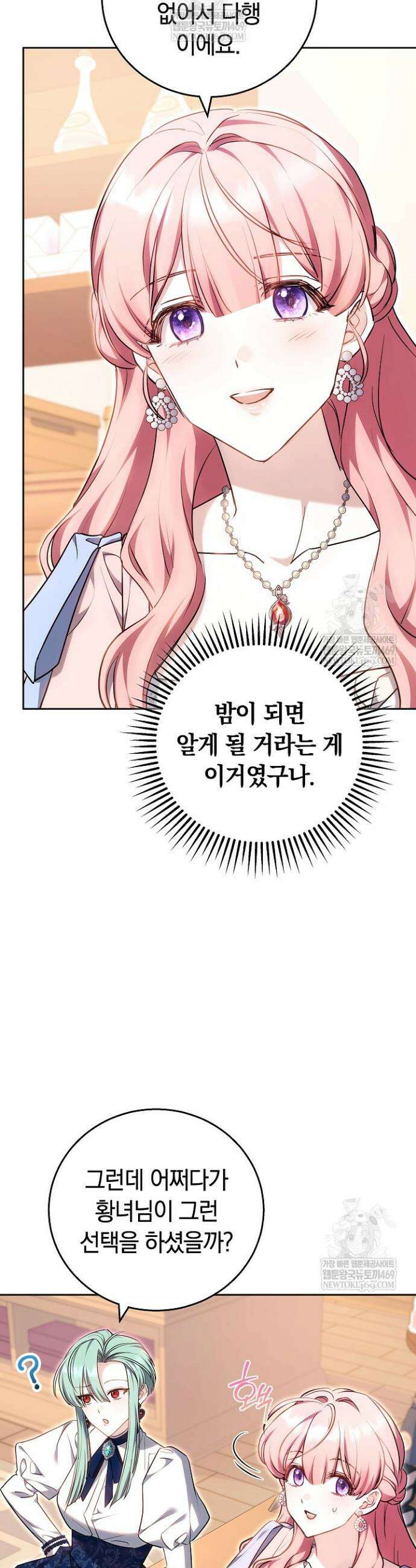 공녀님은 진짜만 취급합니다 20화 11