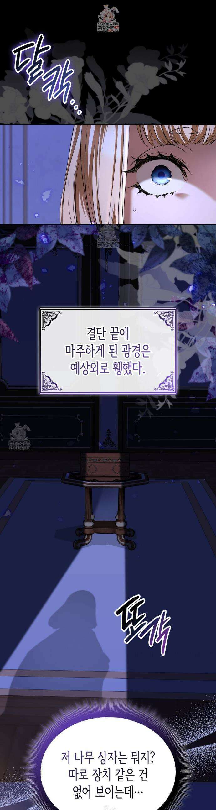 당신이 나를 가지려 하신다면 57화 1