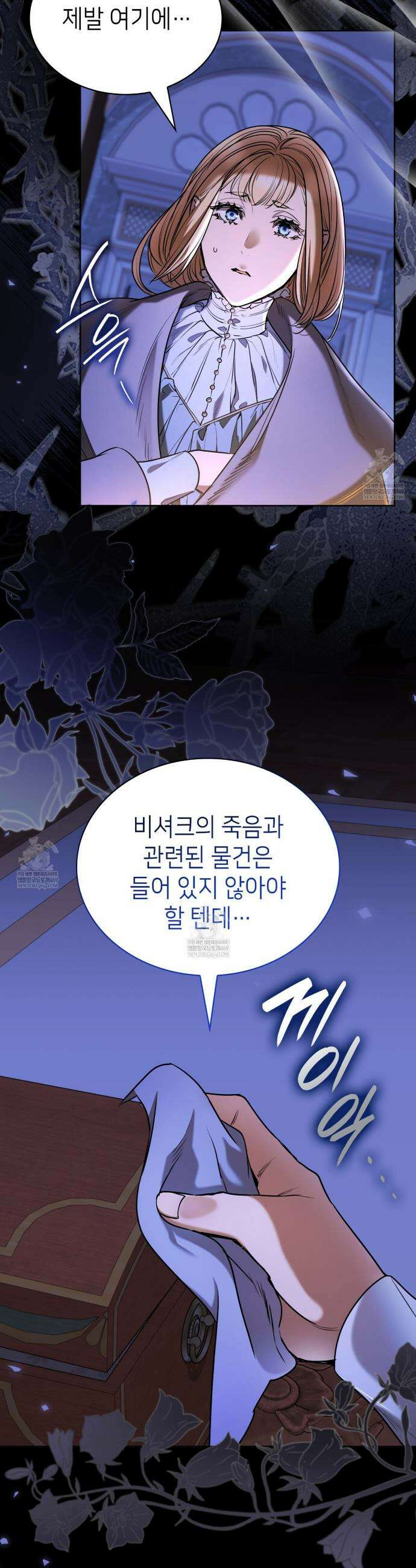 당신이 나를 가지려 하신다면 57화 3