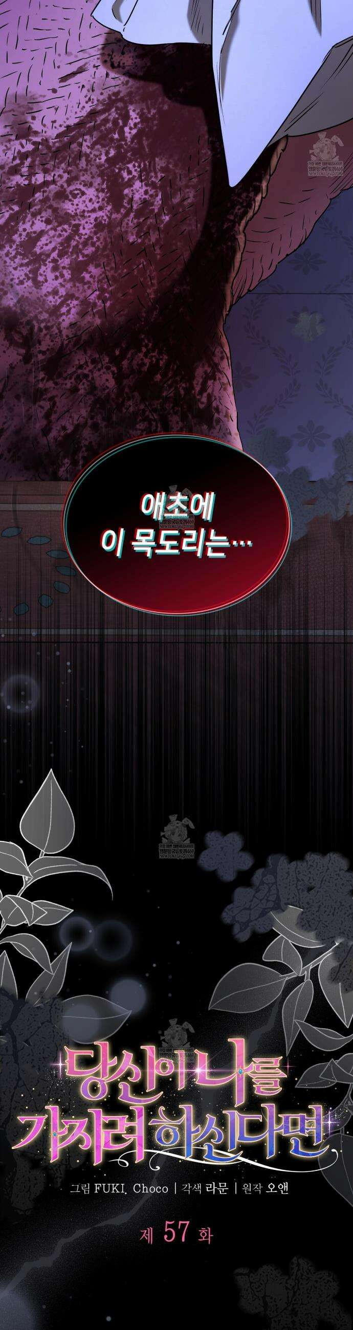 당신이 나를 가지려 하신다면 57화 6