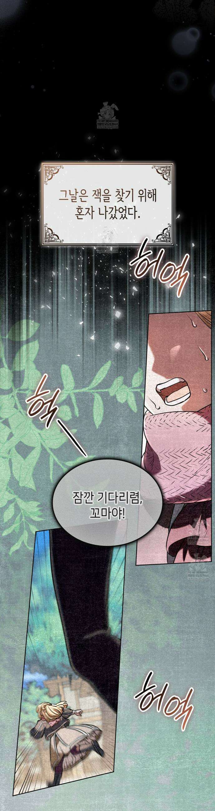 당신이 나를 가지려 하신다면 57화 7