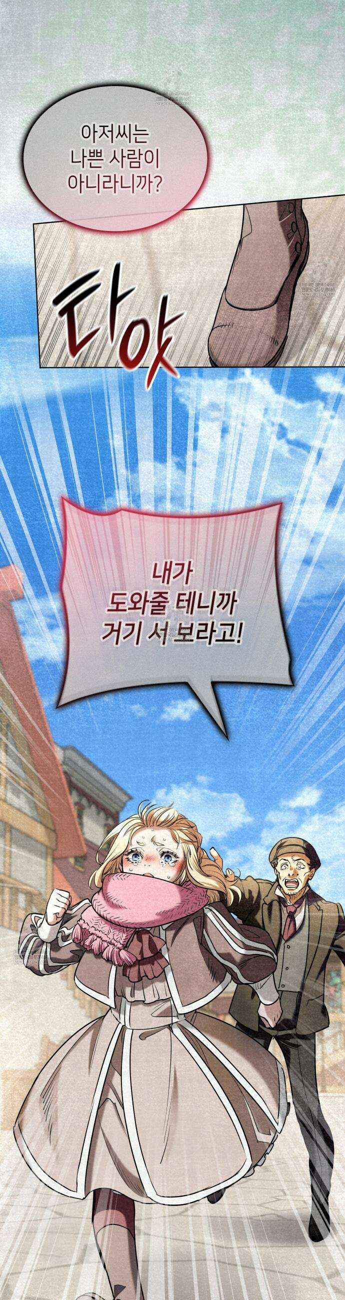 당신이 나를 가지려 하신다면 57화 8