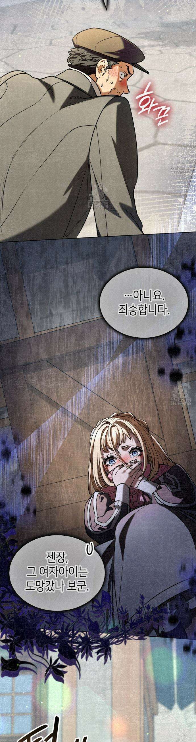 당신이 나를 가지려 하신다면 57화 10