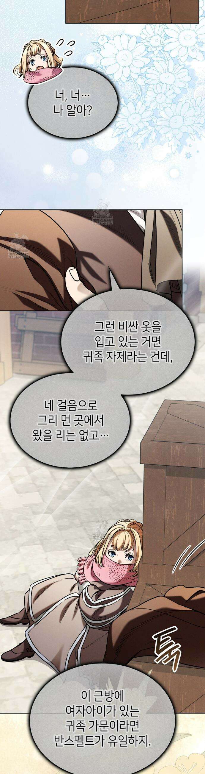 당신이 나를 가지려 하신다면 57화 12