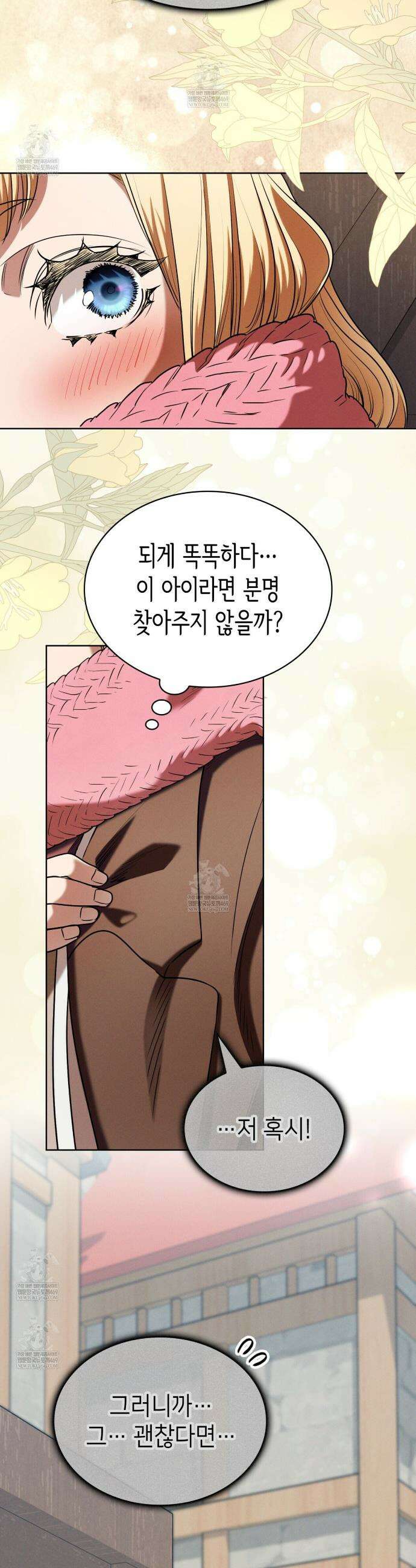 당신이 나를 가지려 하신다면 57화 13