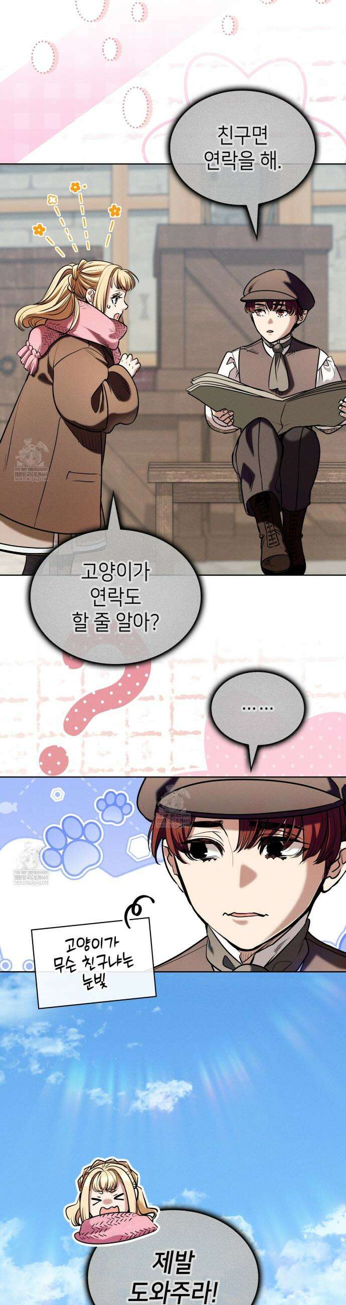 당신이 나를 가지려 하신다면 57화 15
