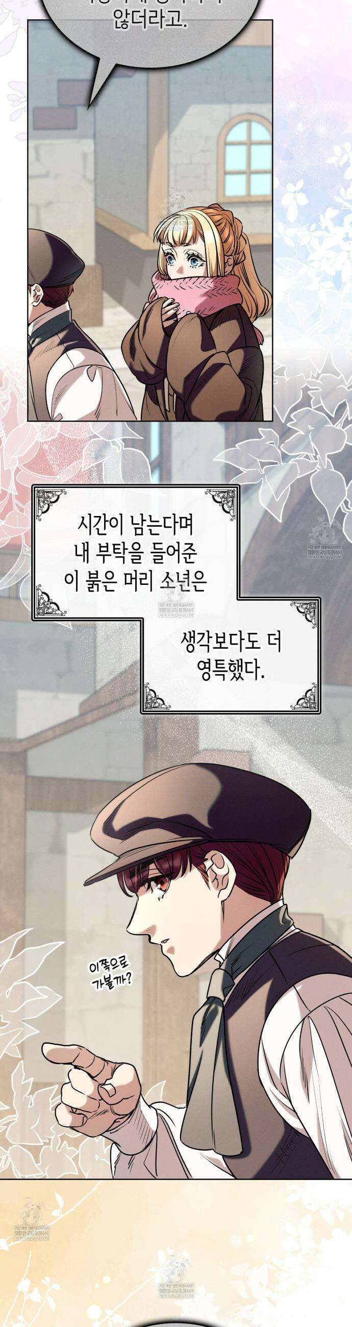 당신이 나를 가지려 하신다면 57화 17