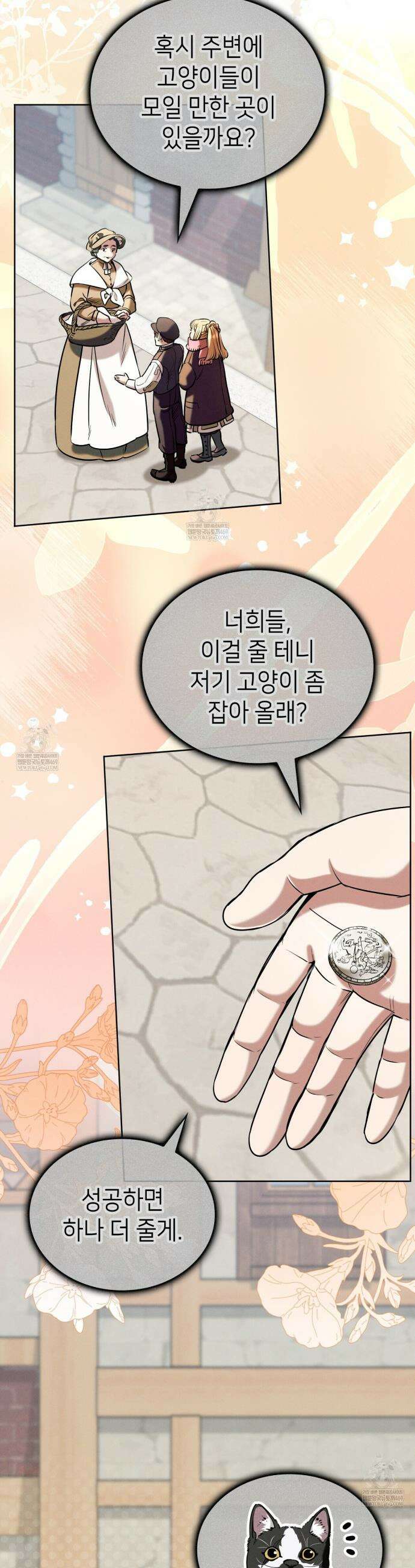 당신이 나를 가지려 하신다면 57화 18