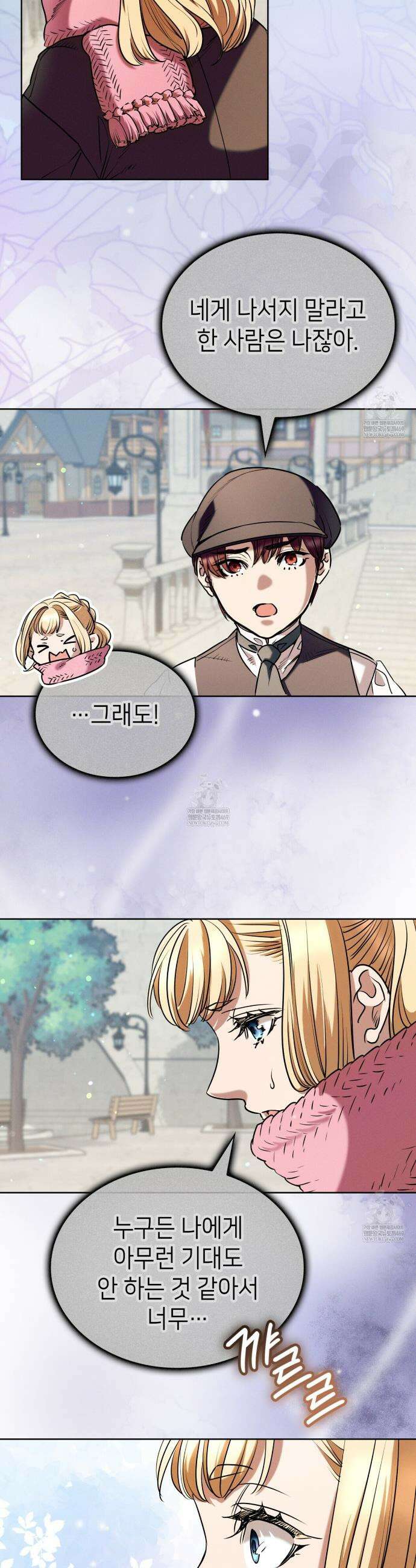 당신이 나를 가지려 하신다면 57화 21