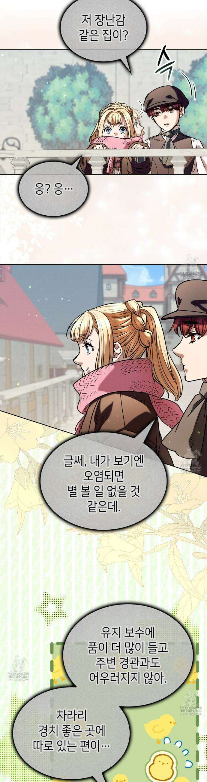 당신이 나를 가지려 하신다면 57화 24