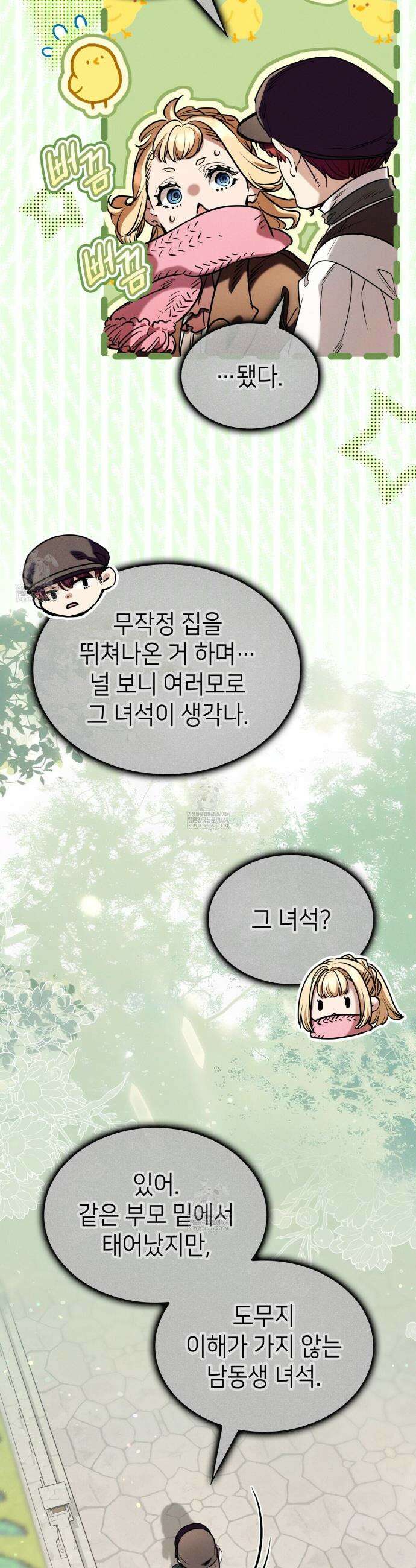 당신이 나를 가지려 하신다면 57화 25