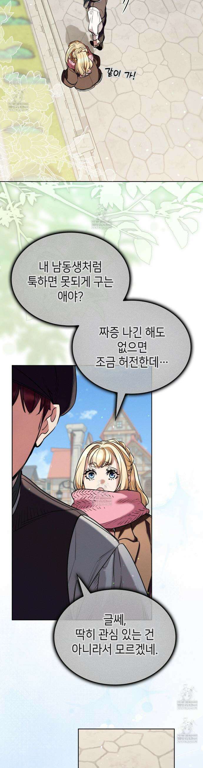 당신이 나를 가지려 하신다면 57화 26