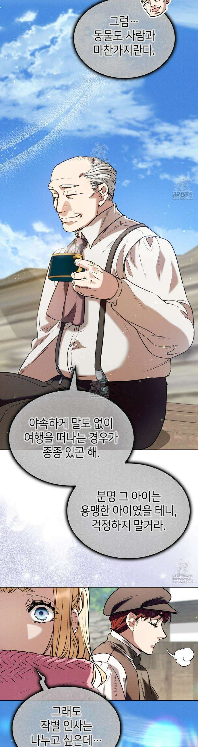당신이 나를 가지려 하신다면 57화 29