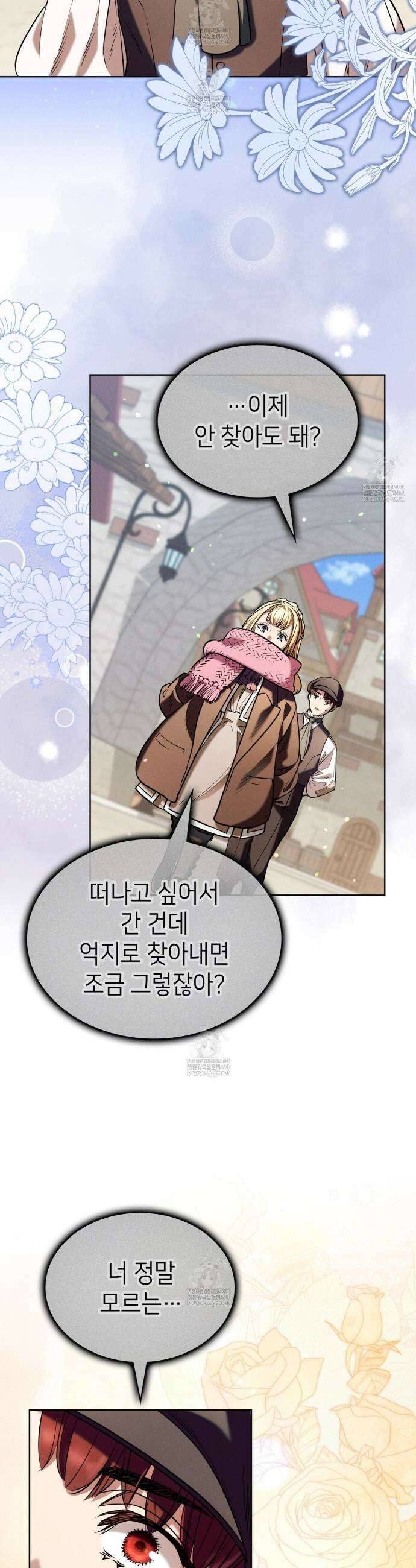 당신이 나를 가지려 하신다면 57화 31