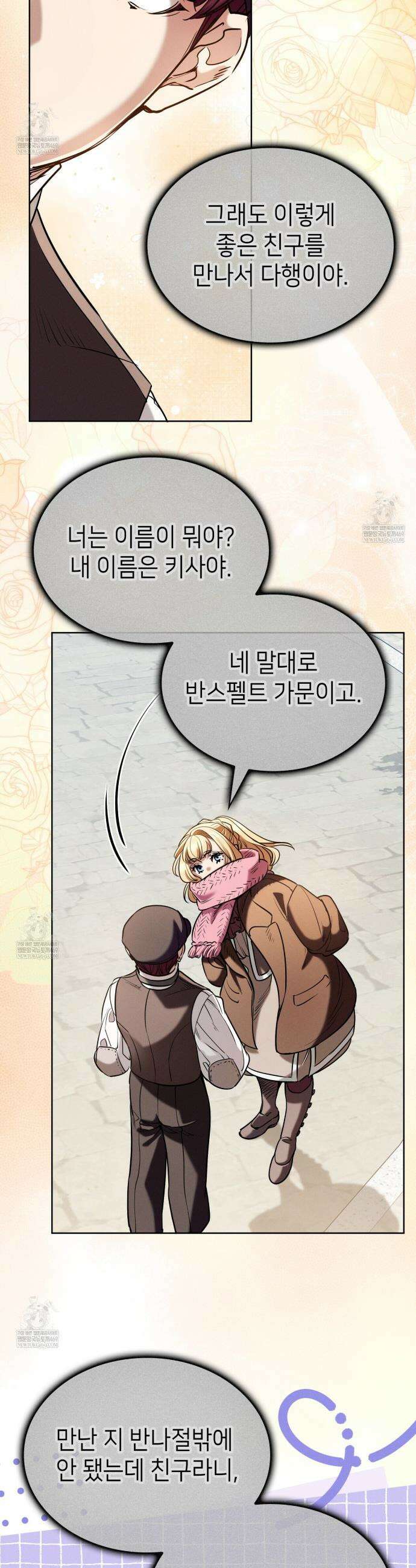 당신이 나를 가지려 하신다면 57화 32
