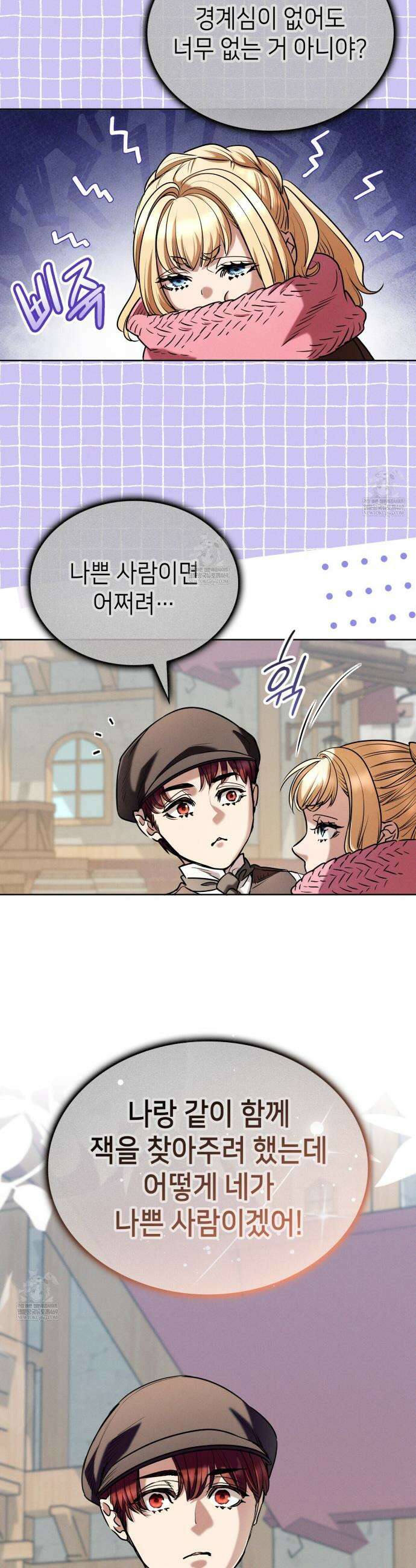 당신이 나를 가지려 하신다면 57화 33