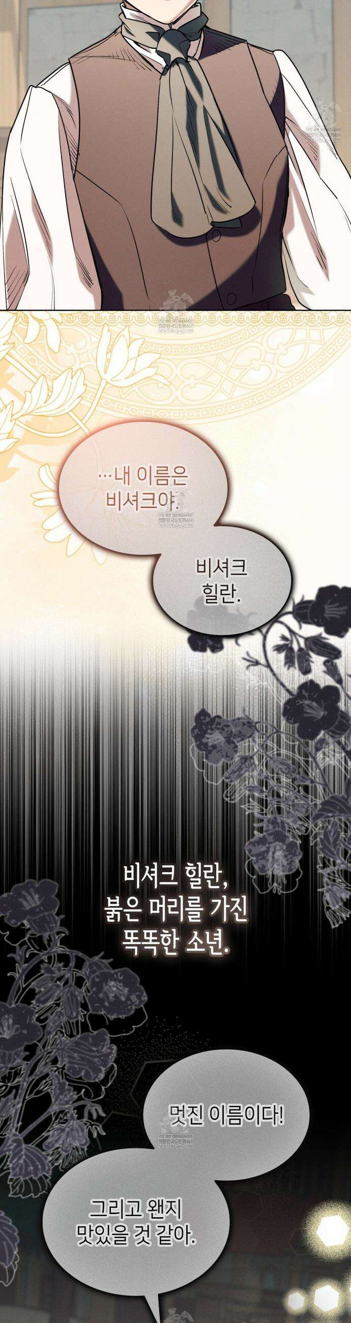 당신이 나를 가지려 하신다면 57화 34