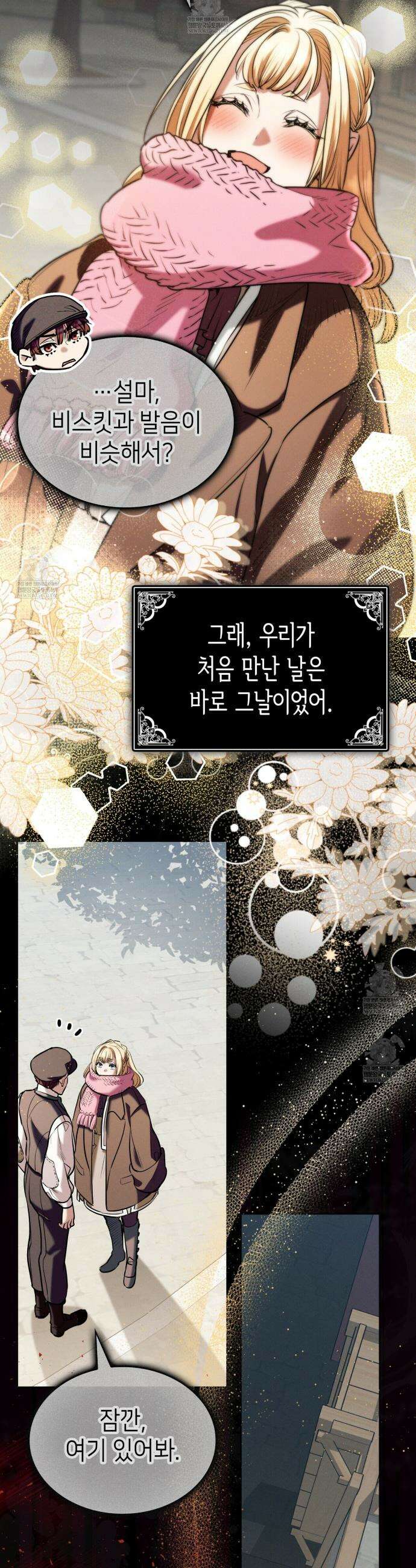 당신이 나를 가지려 하신다면 57화 35
