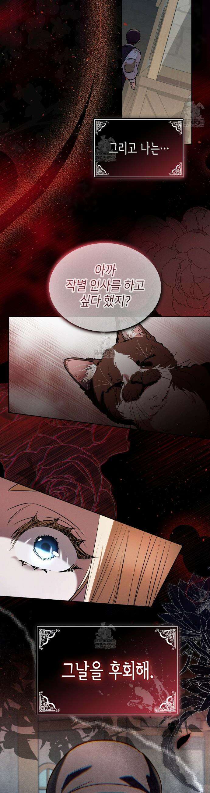 당신이 나를 가지려 하신다면 57화 36