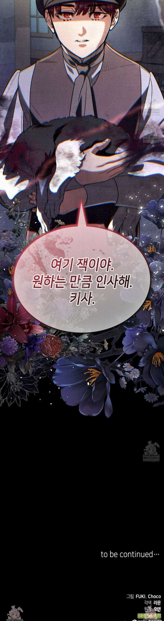 당신이 나를 가지려 하신다면 57화 37