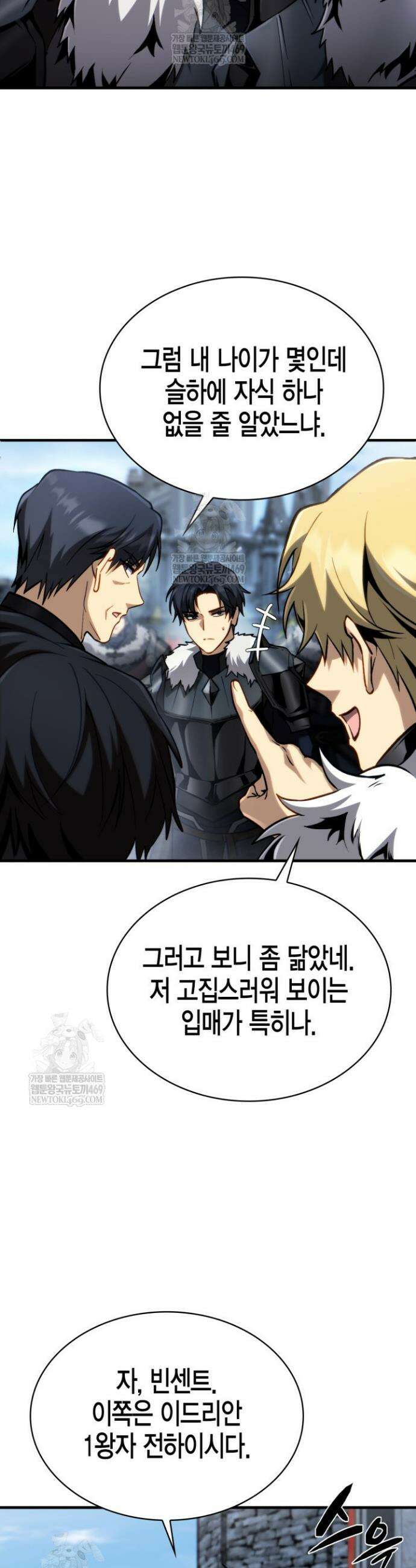 망나니 1왕자가 되었다 24화 8