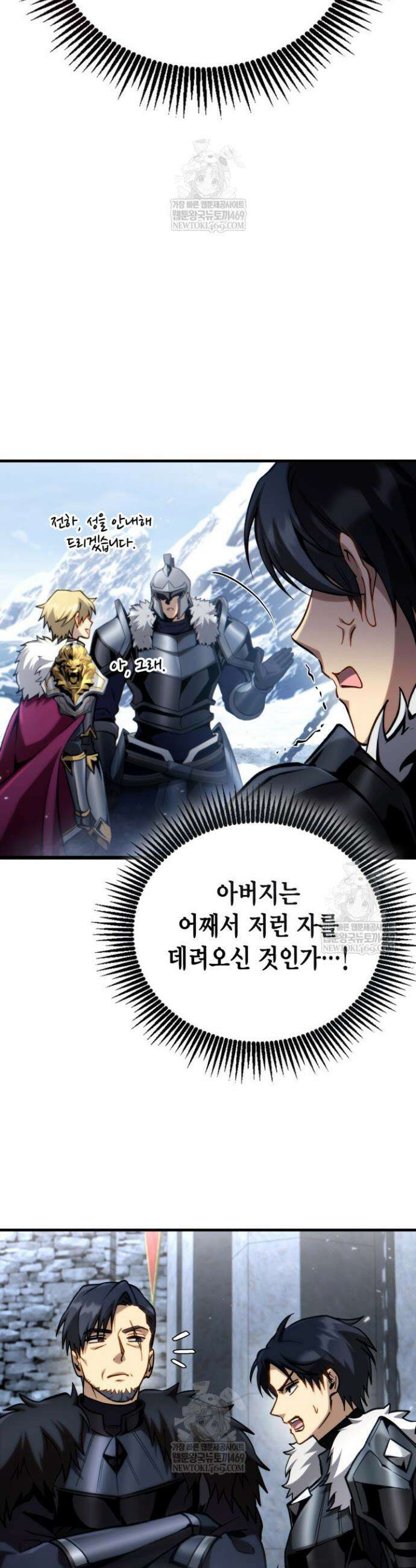 망나니 1왕자가 되었다 24화 12