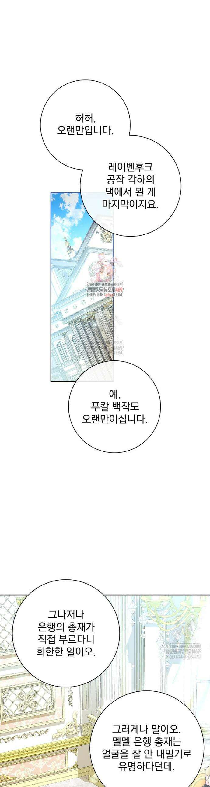 악당 아빠를 입양했다 115화 1