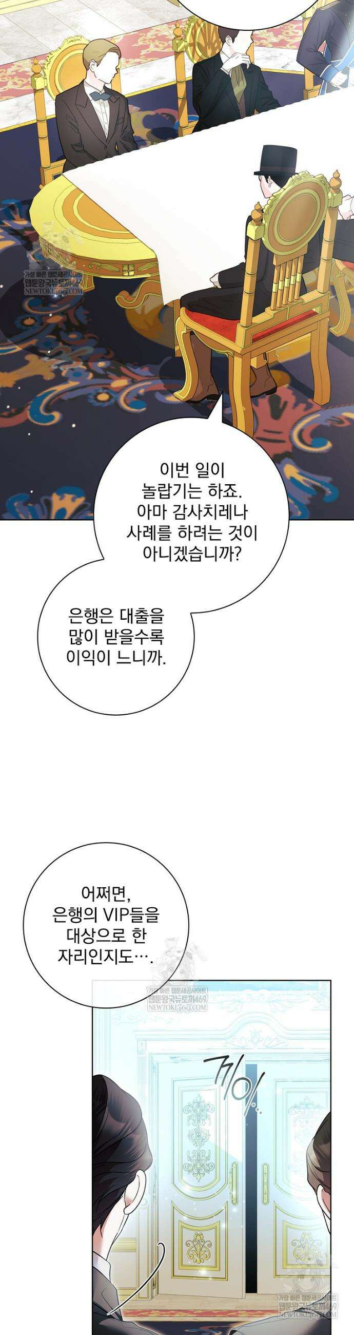 악당 아빠를 입양했다 115화 2