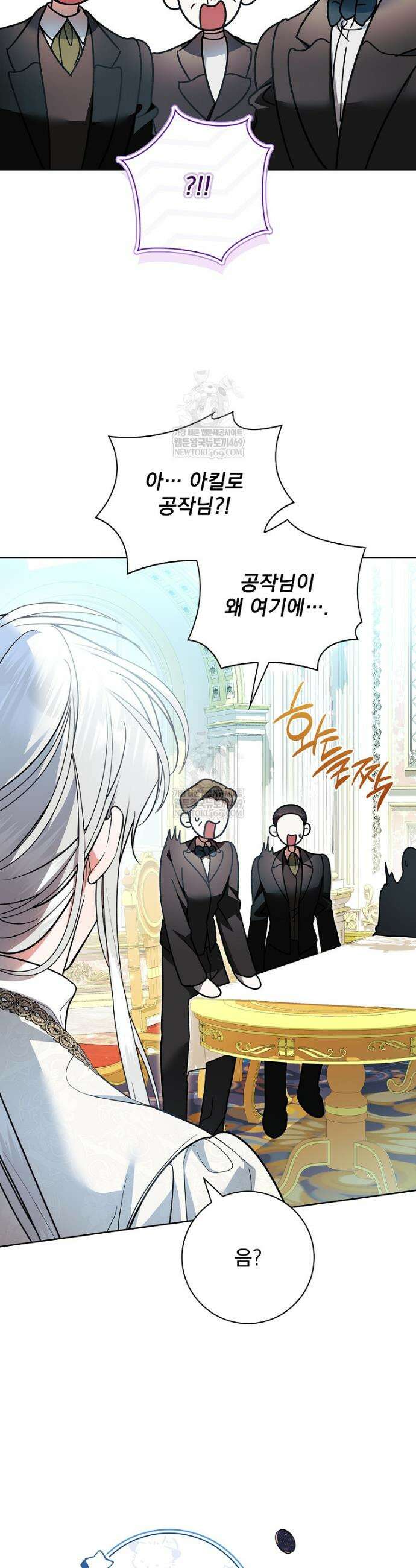 악당 아빠를 입양했다 115화 4