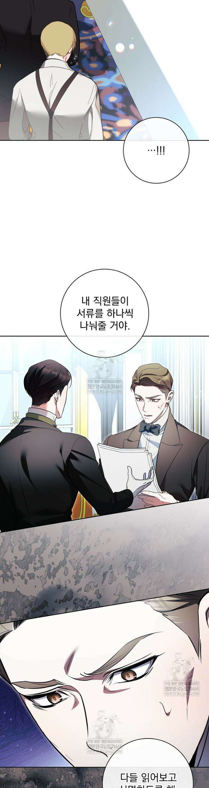 악당 아빠를 입양했다 115화 12
