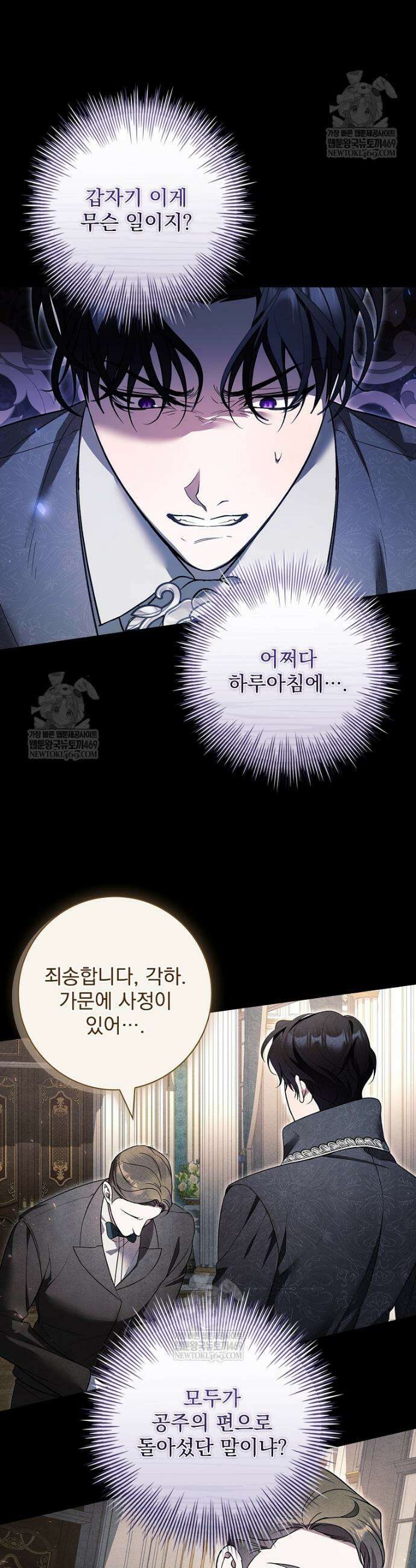 악당 아빠를 입양했다 115화 17